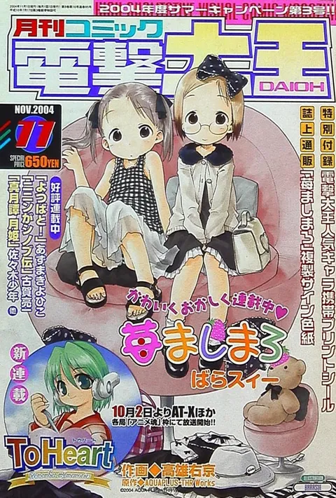 Portada de Dengeki Daioh 2004 11