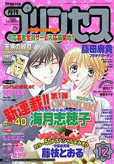 Cover von Princess 2002 12