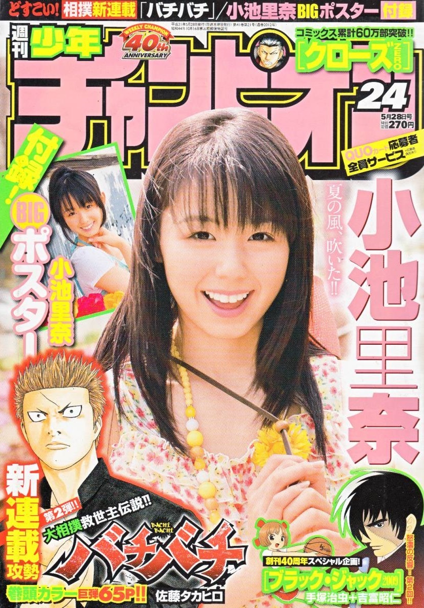 Cover of Weekly Shōnen Champion 2009 24