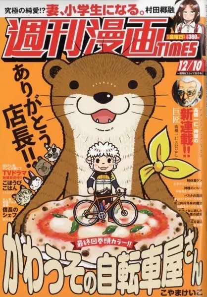 Cover von Weekly Manga Times 2021 12/10