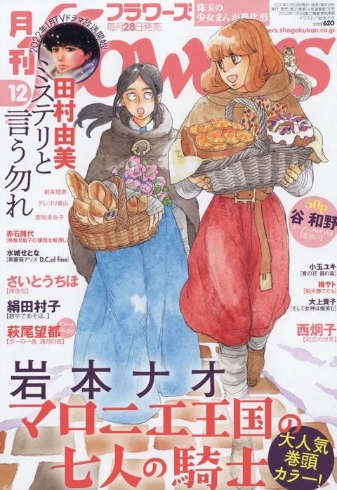 Portada de Flowers 2021 12