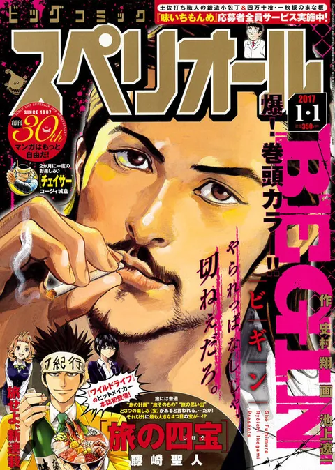 Copertina di Big Comic Superior 2017 1