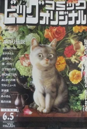 Cover of Big Comic Original 1995 11
