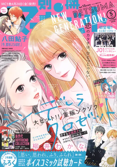 Couverture de Bessatsu Margaret 2020 5