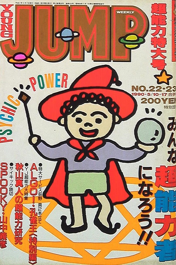 Cover of Weekly Young Jump 1990 22-23