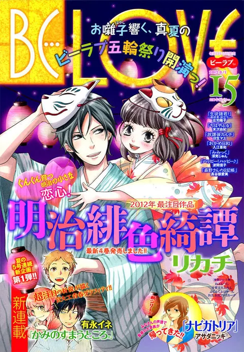 Cover of BE LOVE 2012 15