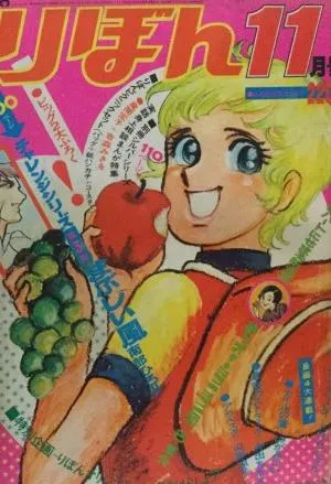 Cover von Ribon 1971 11