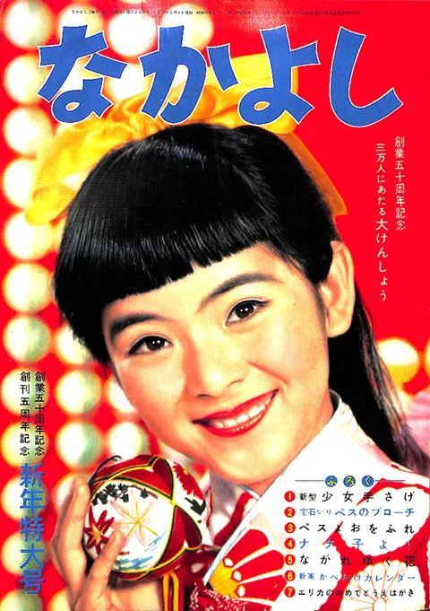 Copertina di Nakayoshi 1959 1