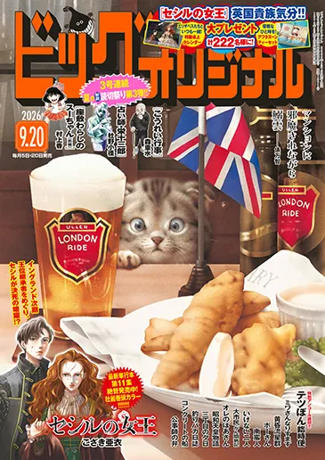 Cover of Big Comic Original 2026 18