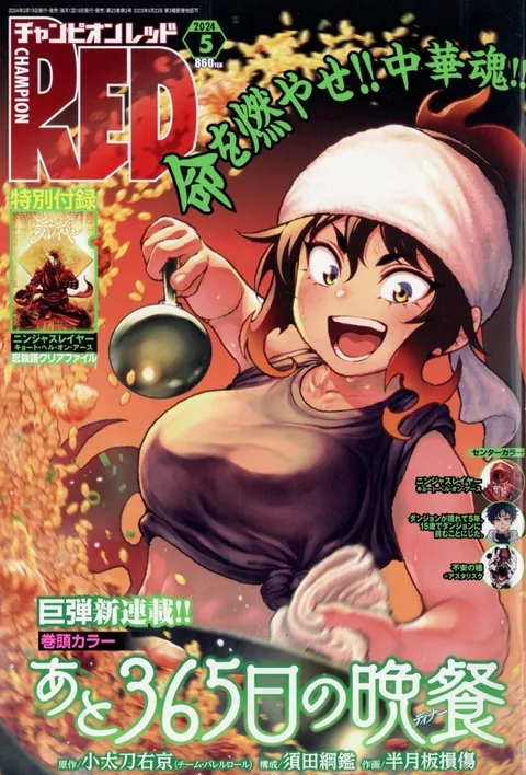 Cover of Champion RED 2024 5