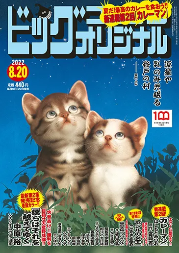 Cover of Big Comic Original 2022 16