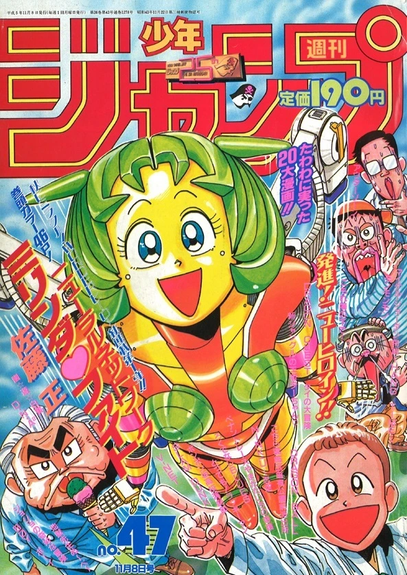 Cover of Weekly Shōnen Jump 1993 47