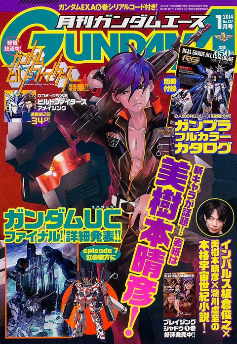 Portada de Gundam Ace 2014 1