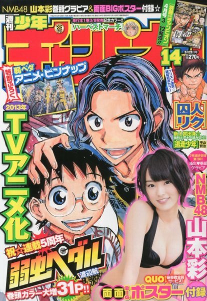 Cover of Weekly Shōnen Champion 2013 14