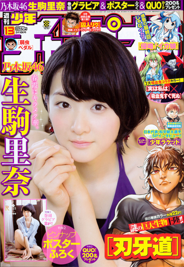 Copertina di Weekly Shōnen Champion 2016 13
