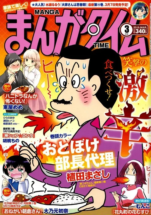 Cover von Manga Time 2019 3