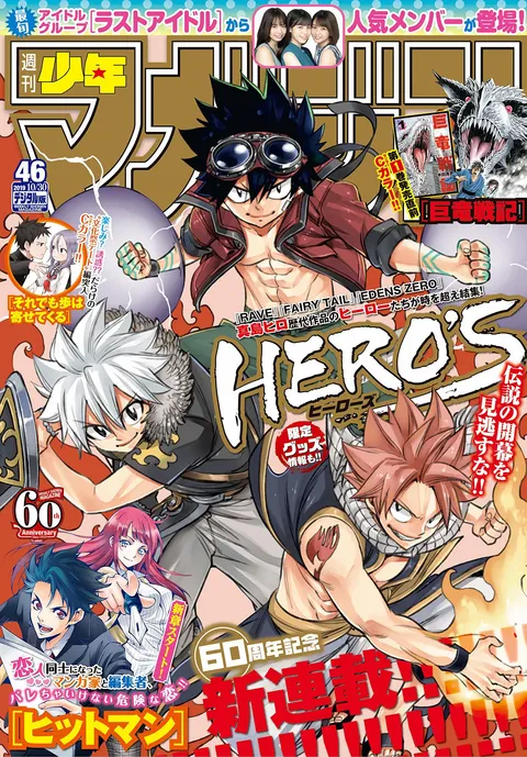 Cover of Weekly Shōnen Magazine 2019 46