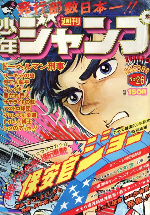 Cover of Weekly Shōnen Jump 1976 26