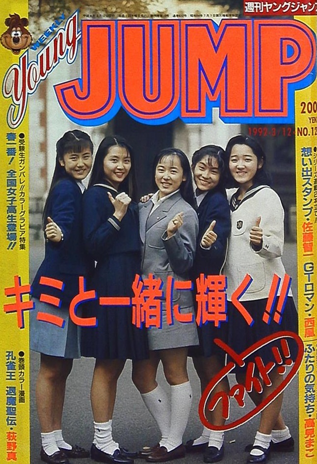 Copertina di Weekly Young Jump 1992 12