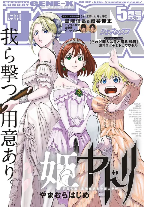 Cover von Sunday GX 2018 5