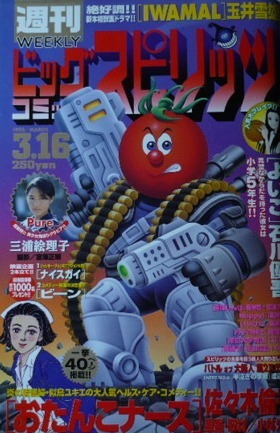 Portada de Big Comic Spirits 1998 13