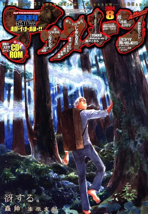 Portada de Afternoon 2004 8