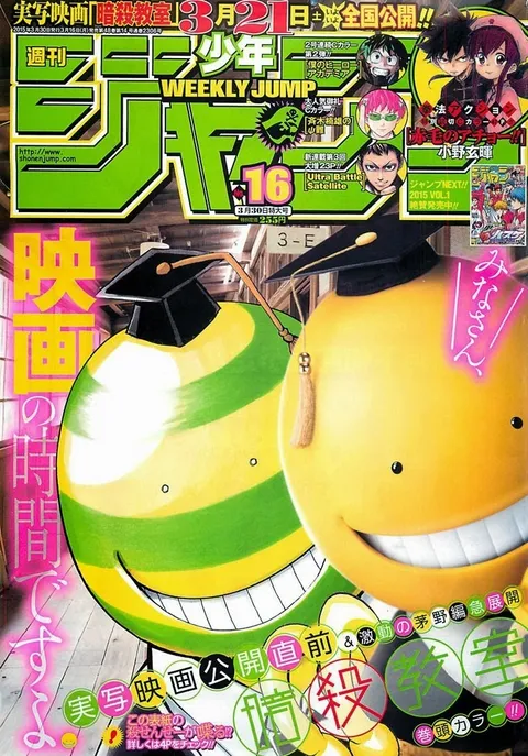 Couverture de Weekly Shōnen Jump 2015 16