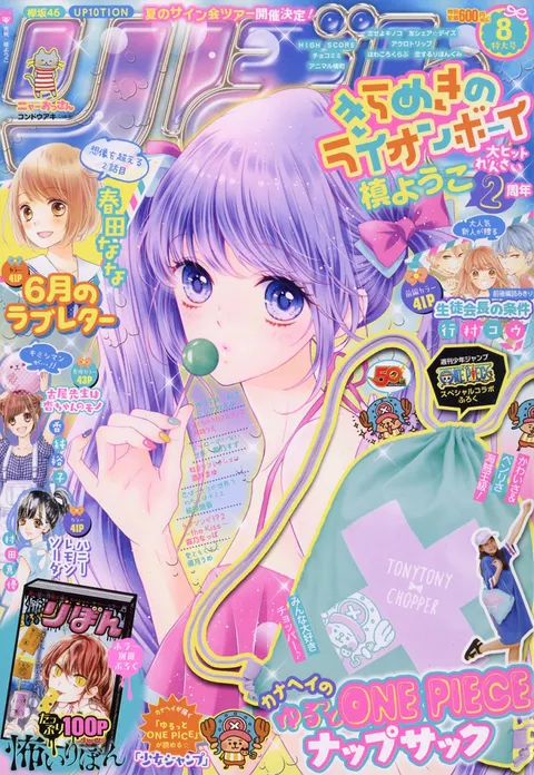 Couverture de Ribon 2018 8