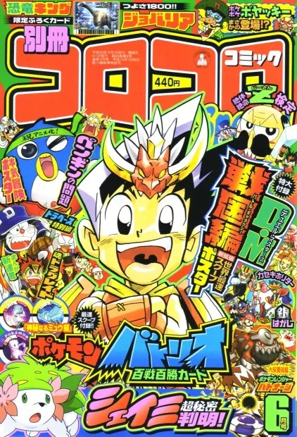 Portada de Bessatsu CoroCoro Comic 2008 6