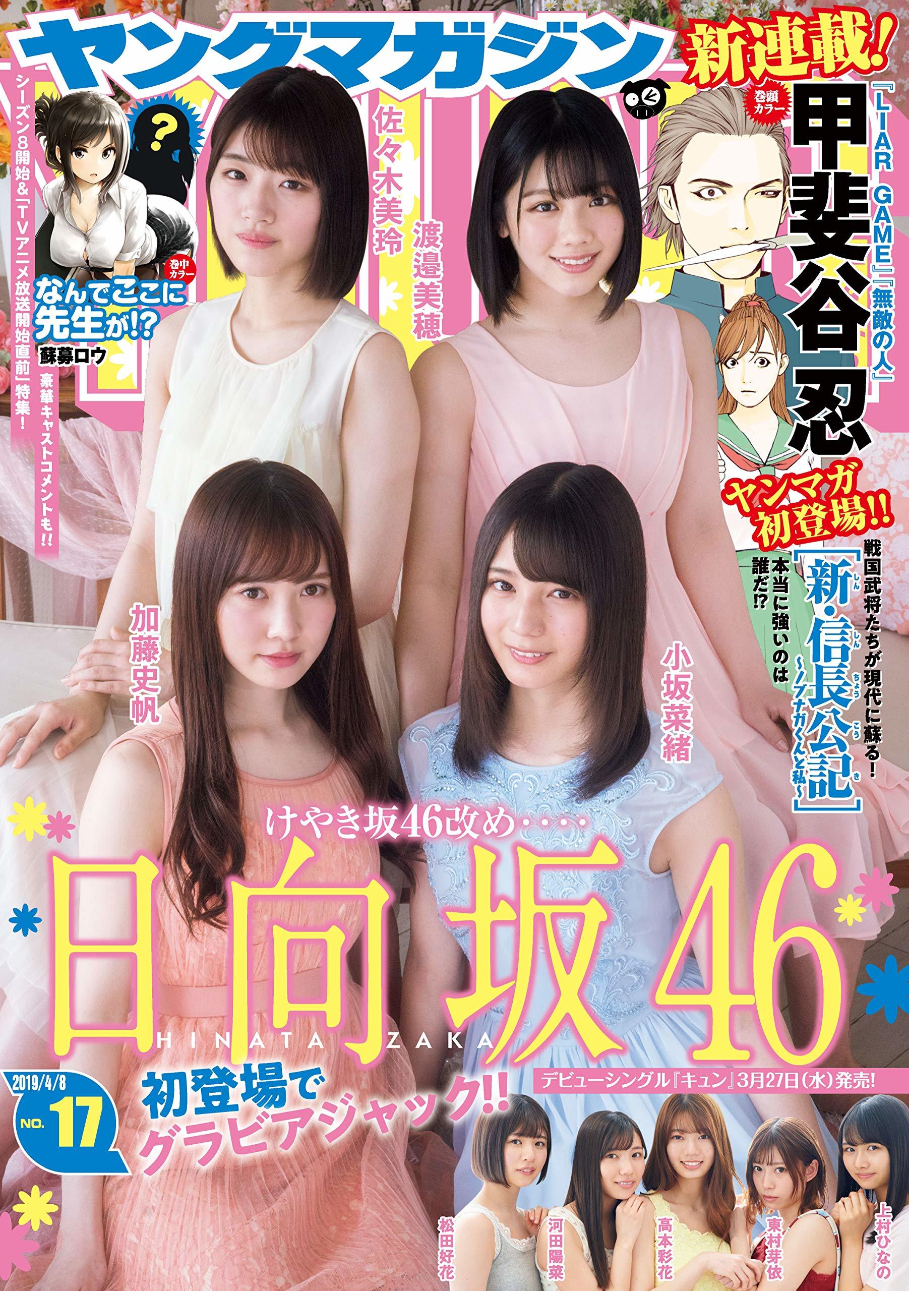 Cover of Weekly Young Magazine 2019 17