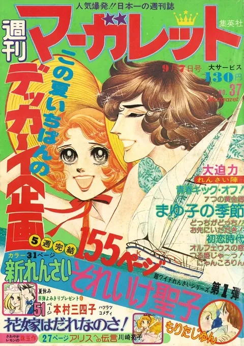 Copertina di Margaret 1975 37