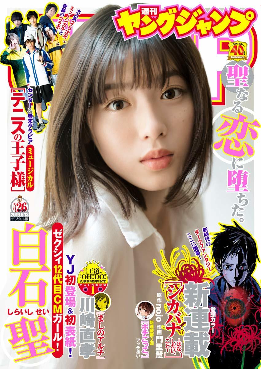 Cover von Weekly Young Jump 2019 26