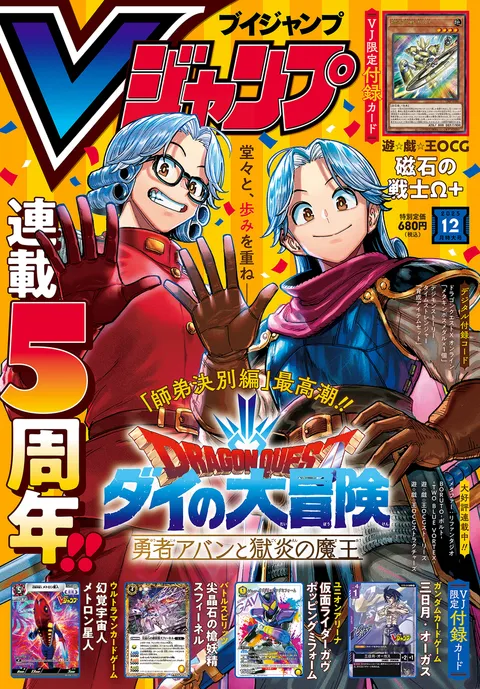 Cover of V Jump 2025 12