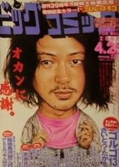 Couverture de Big Comic 2007 8
