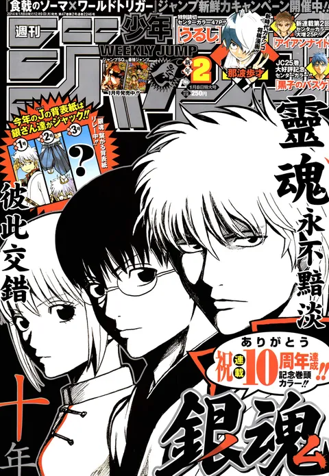 Cover of Weekly Shōnen Jump 2014 2