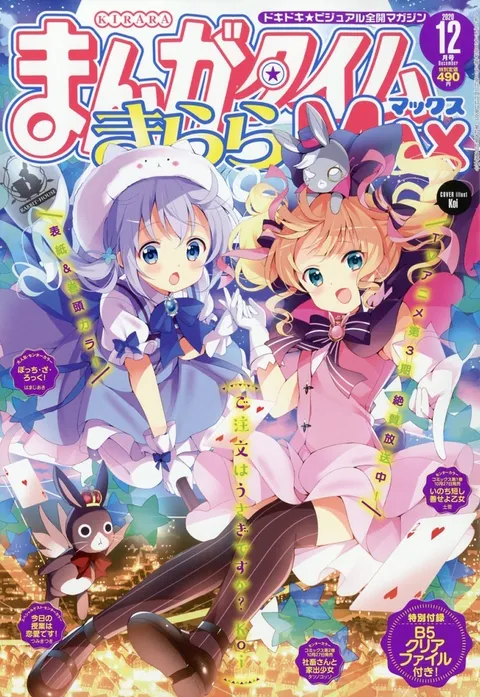 Cover von Manga Time Kirara Max 2020 12