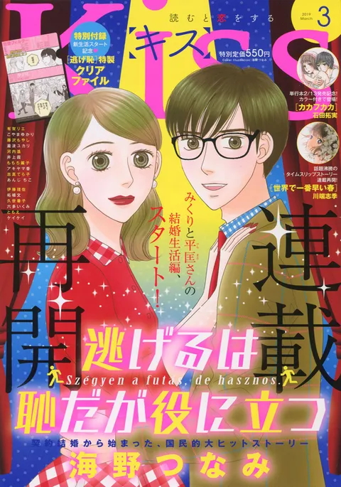 Portada de Kiss 2019 3