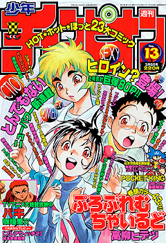 Cover von Weekly Shōnen Champion 2001 13