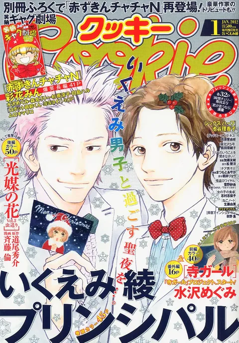 Copertina di Cookie 2012 1