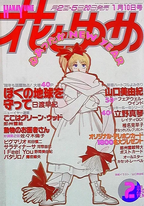 Cover von Hana to Yume 1988 2