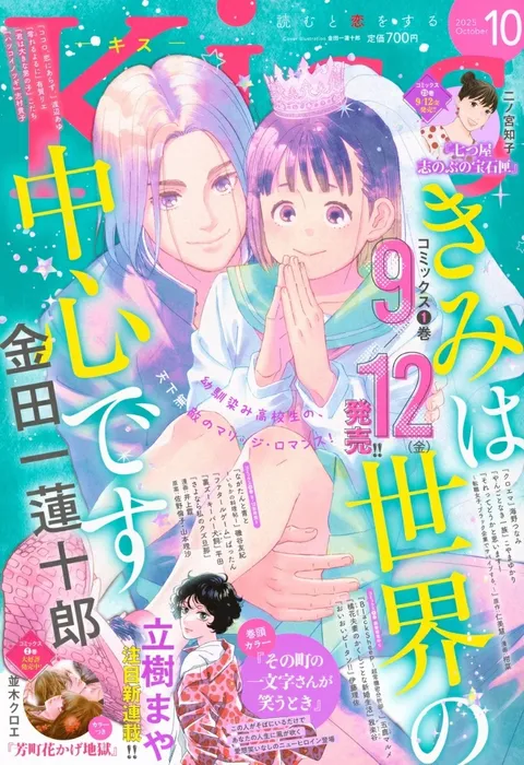 Copertina di Kiss 2025 10