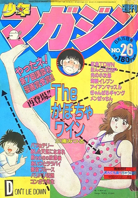 Portada de Weekly Shōnen Magazine 1983 26