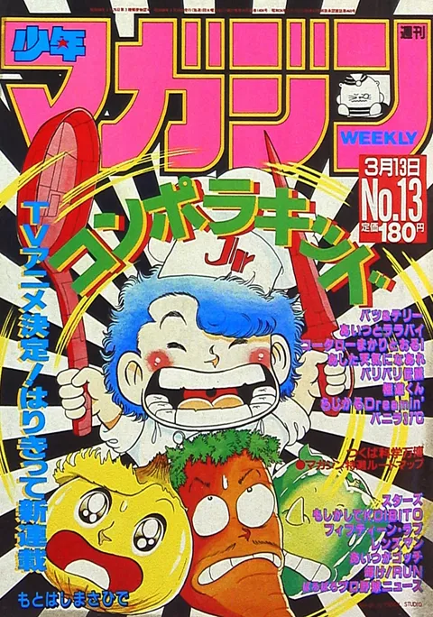 Couverture de Weekly Shōnen Magazine 1985 13