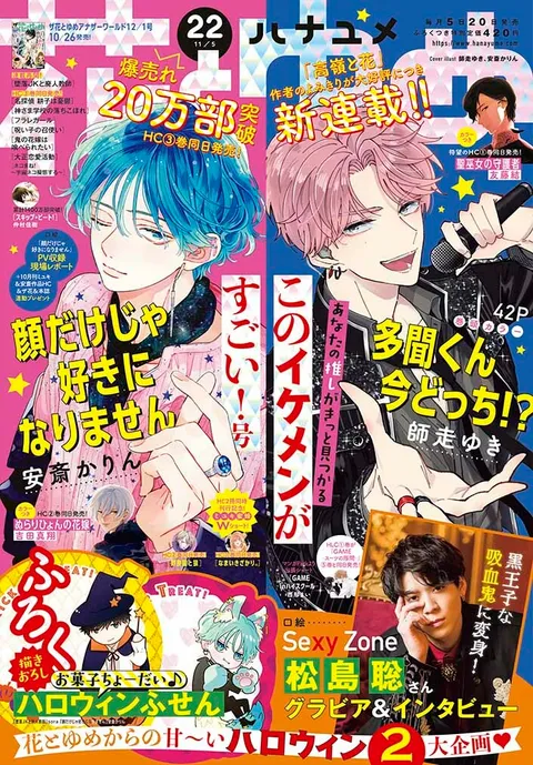 Portada de Hana to Yume 2021 22