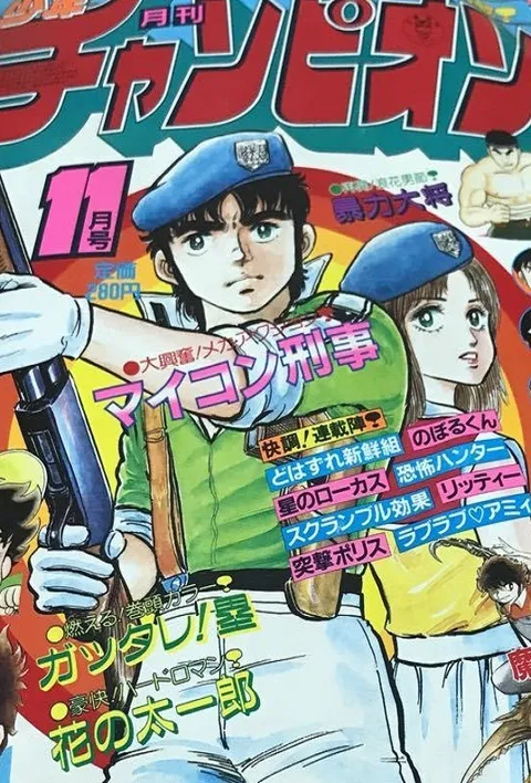 Cover von Monthly Shōnen Champion 1983 11