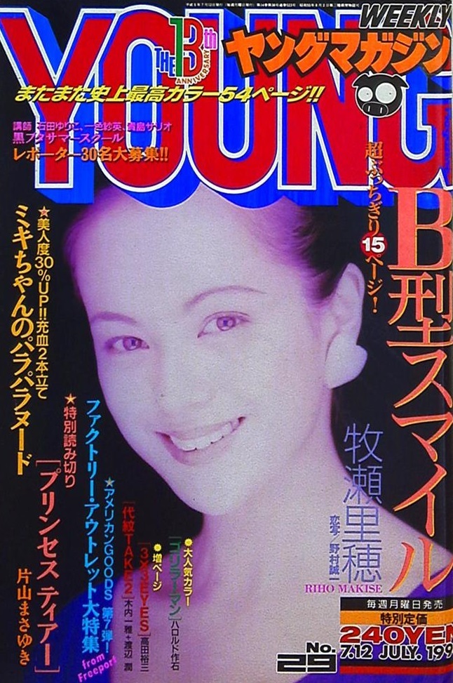 Copertina di Weekly Young Magazine 1993 29