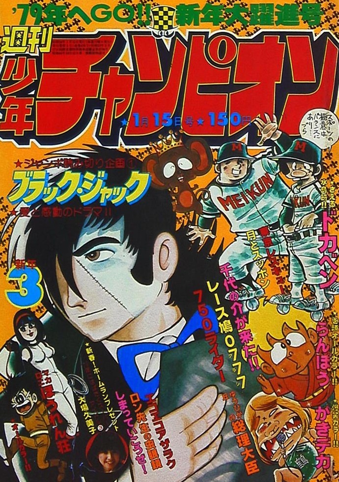 Cover von Weekly Shōnen Champion 1979 3