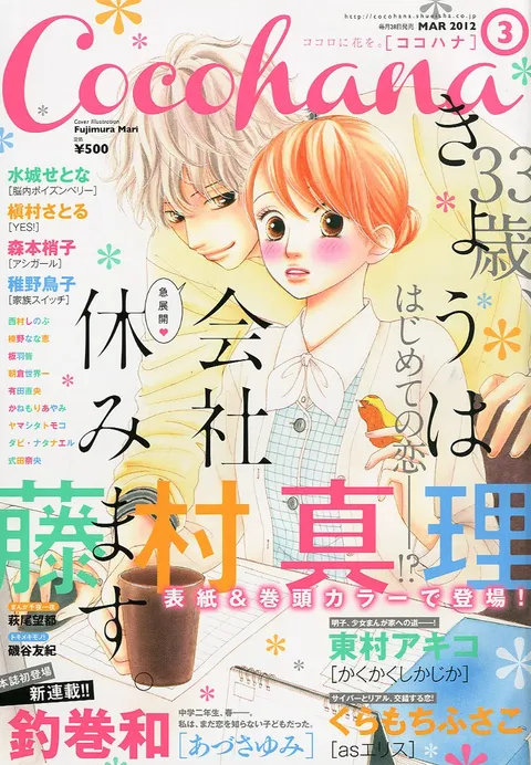 Copertina di Cocohana 2012 3
