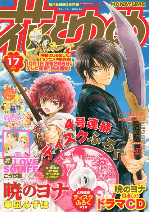 Copertina di Hana to Yume 2012 17