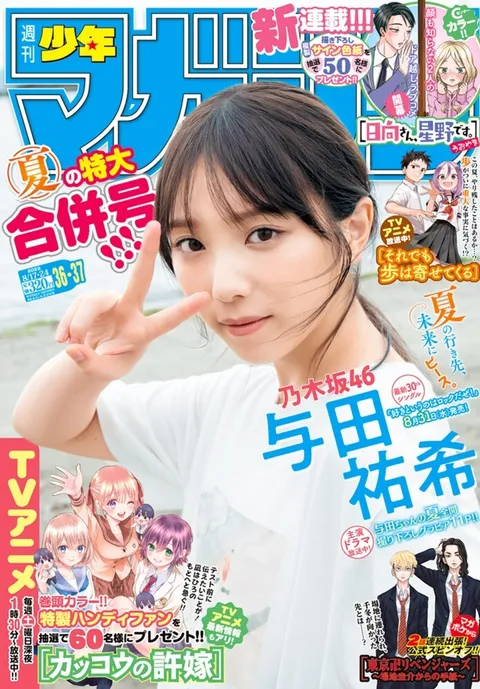 Cover of Weekly Shōnen Magazine 2022 36-37
